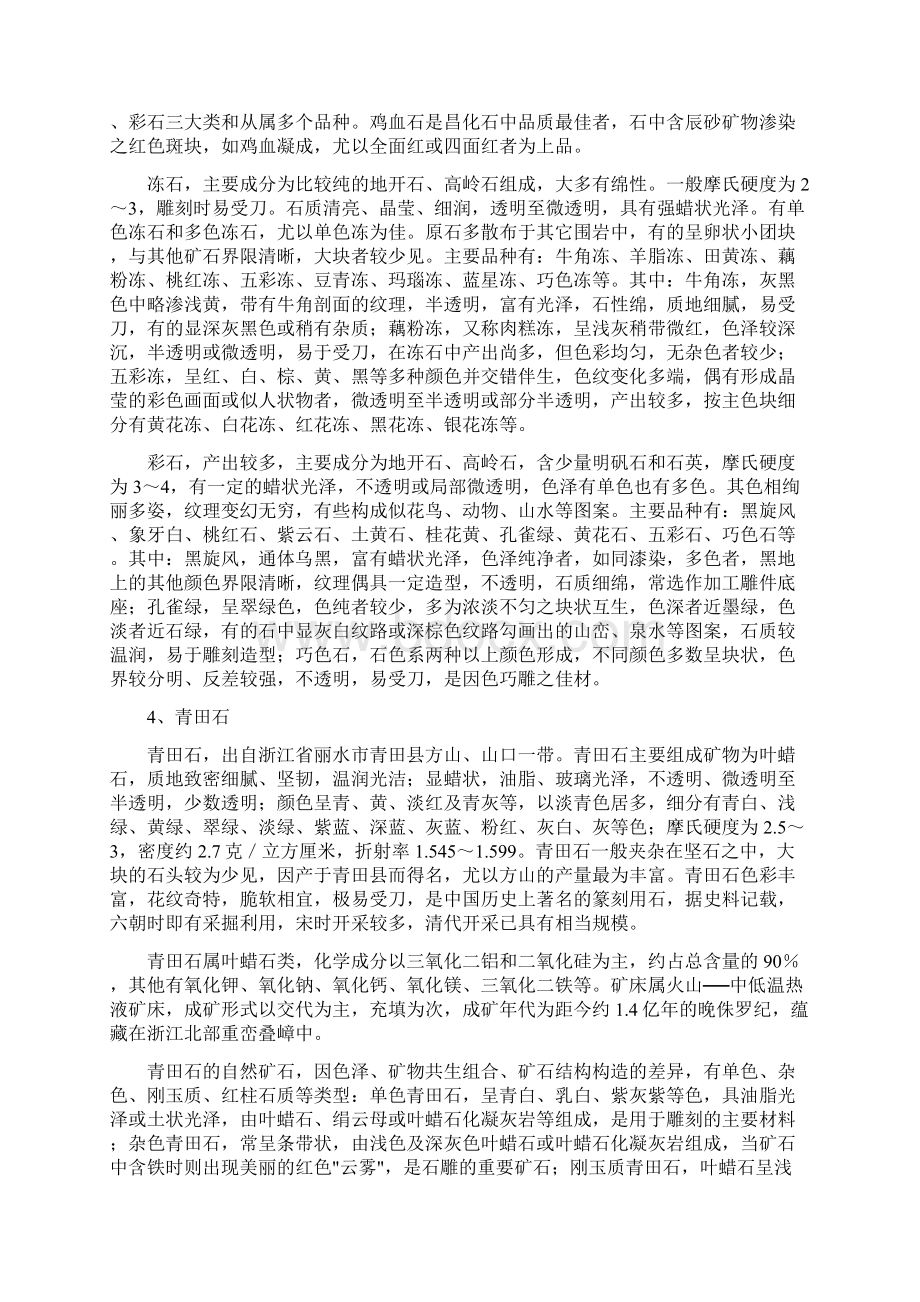 浙江省观赏石.docx_第3页