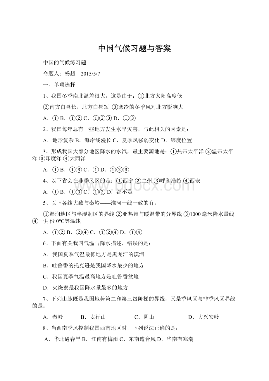 中国气候习题与答案.docx_第1页