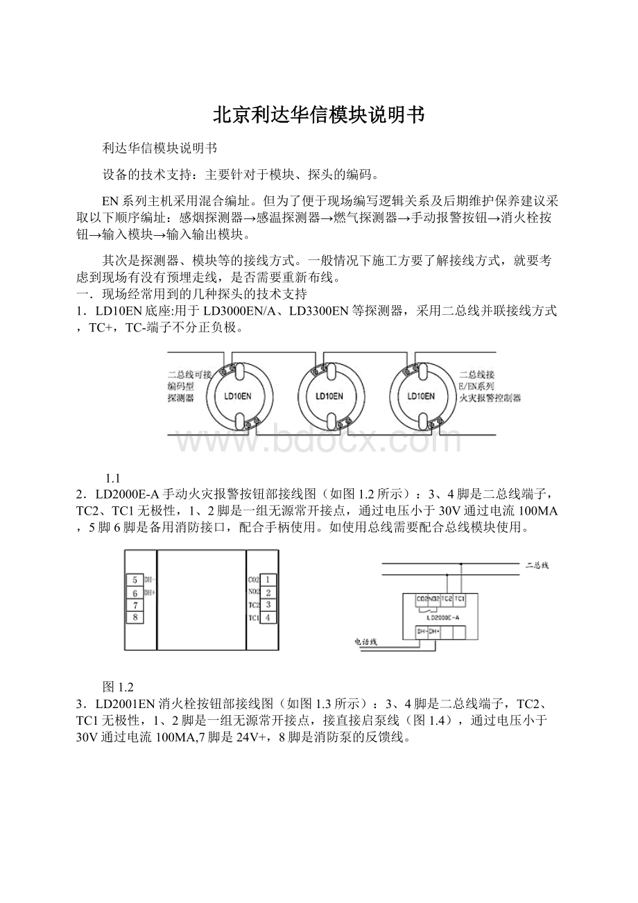 北京利达华信模块说明书Word文档格式.docx_第1页