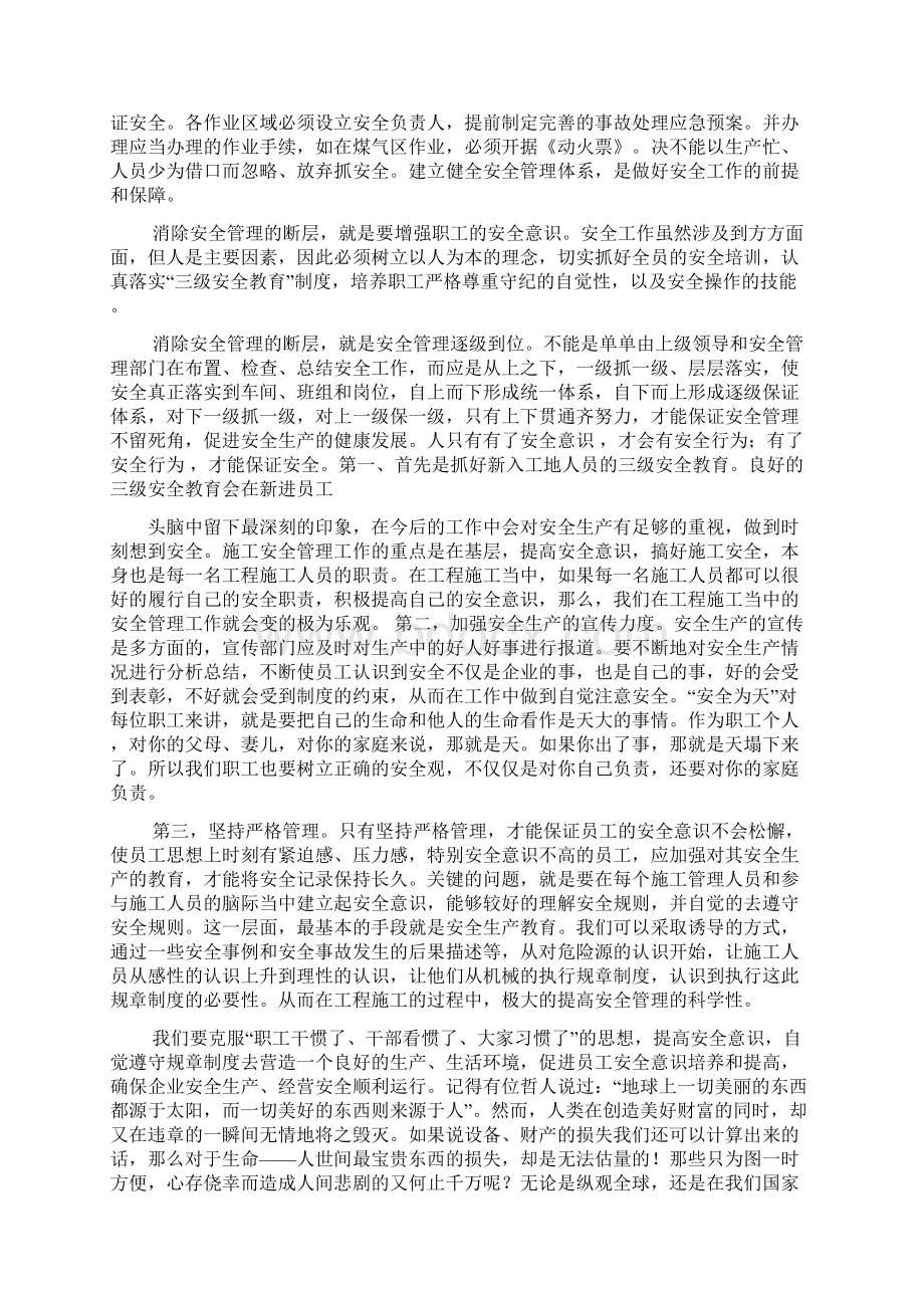 企业对安全生产负责的关键是什么.docx_第2页