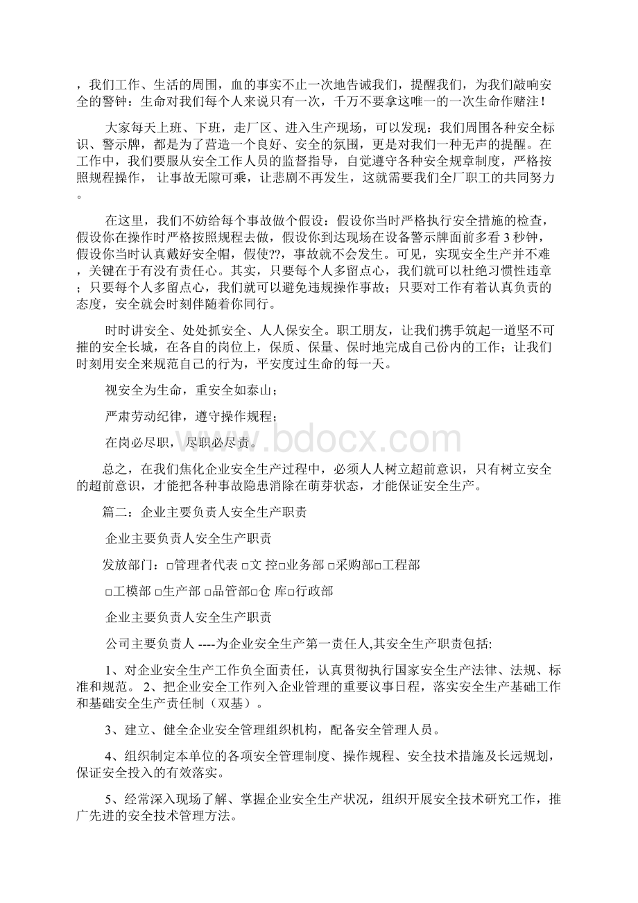 企业对安全生产负责的关键是什么.docx_第3页