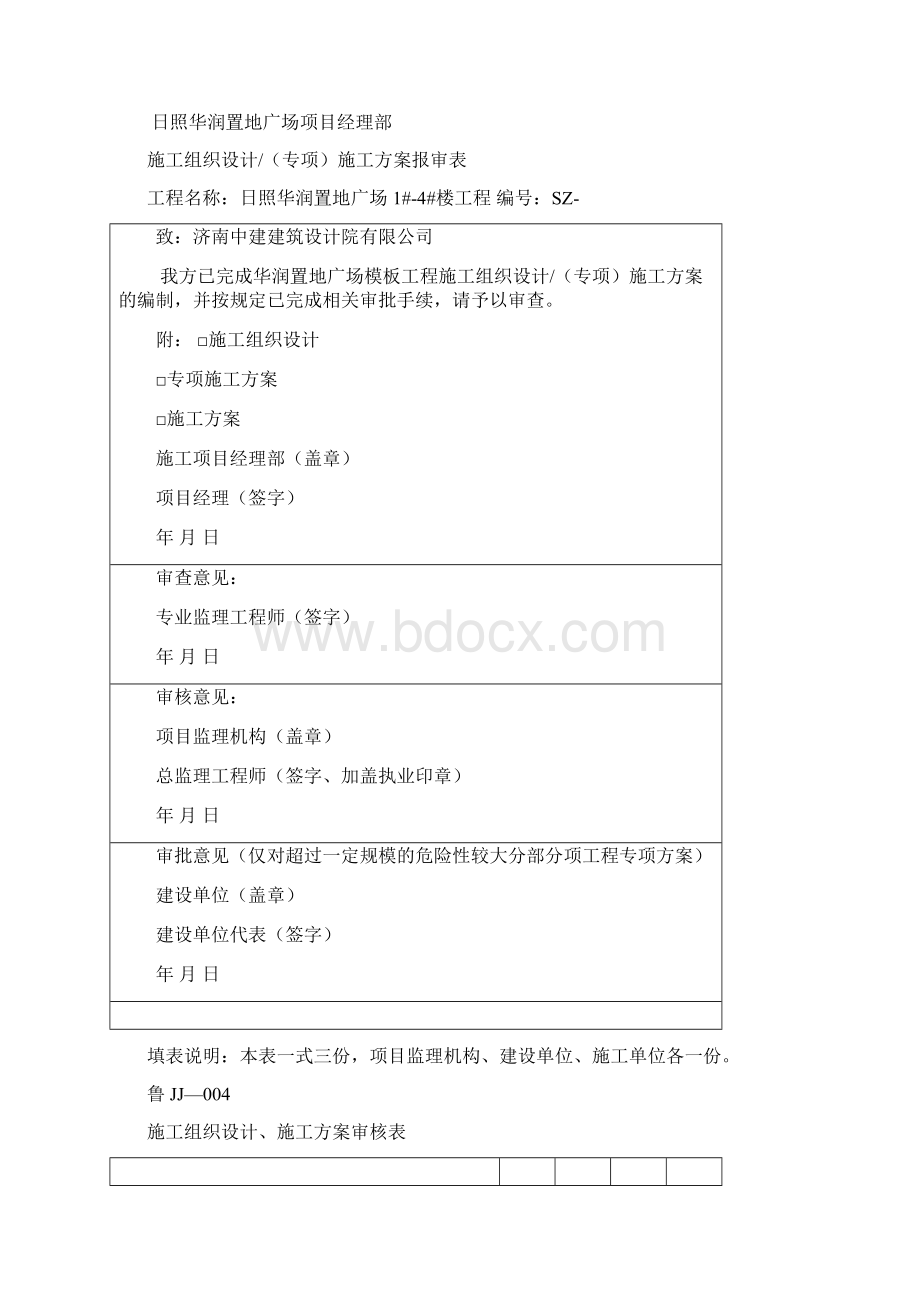 华润置地广场模板施工方案文档格式.docx_第2页