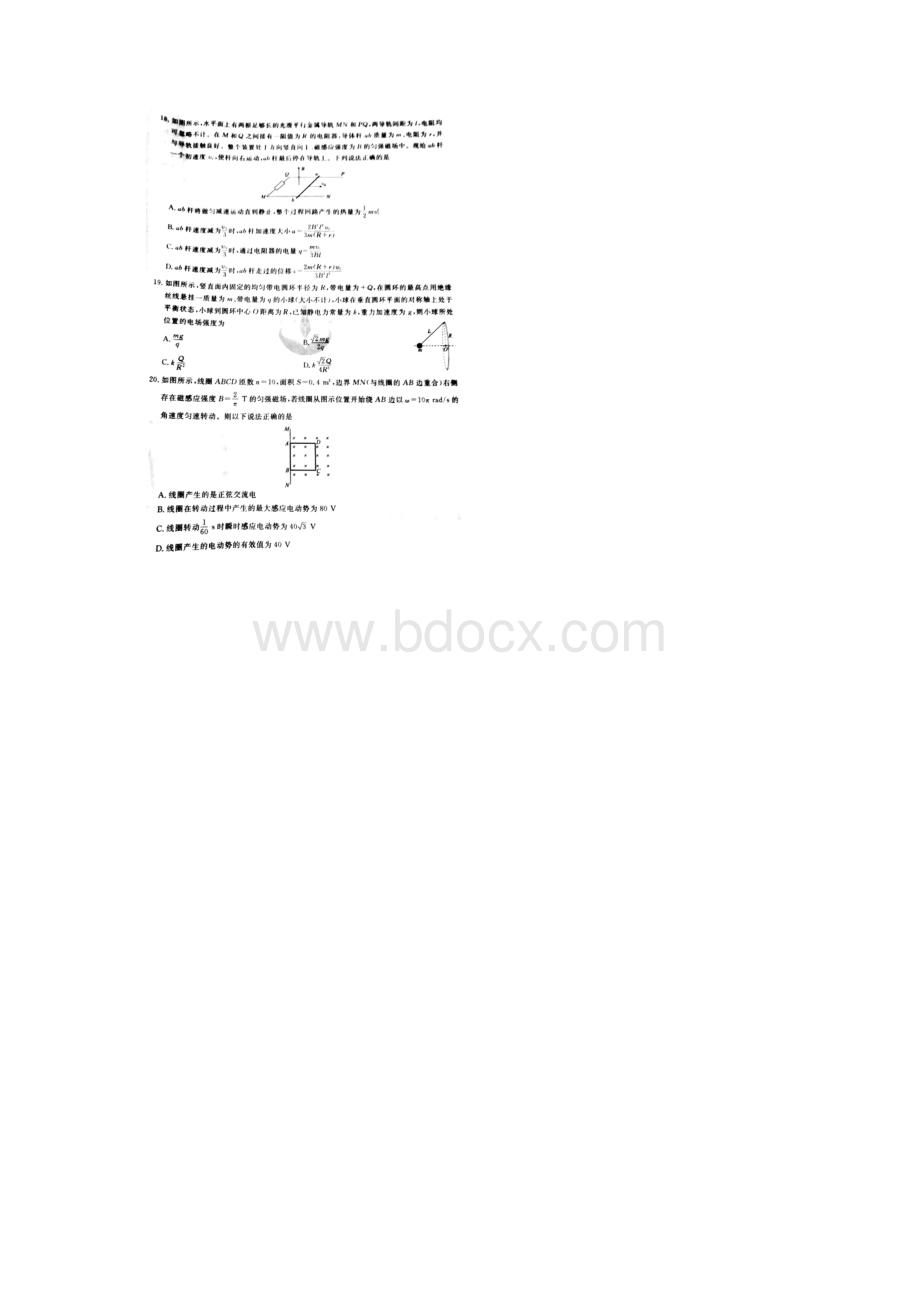 衡水金卷普通高等学校招生全国统一考试模拟试题一理综物理部分图片版Word文档下载推荐.docx_第3页