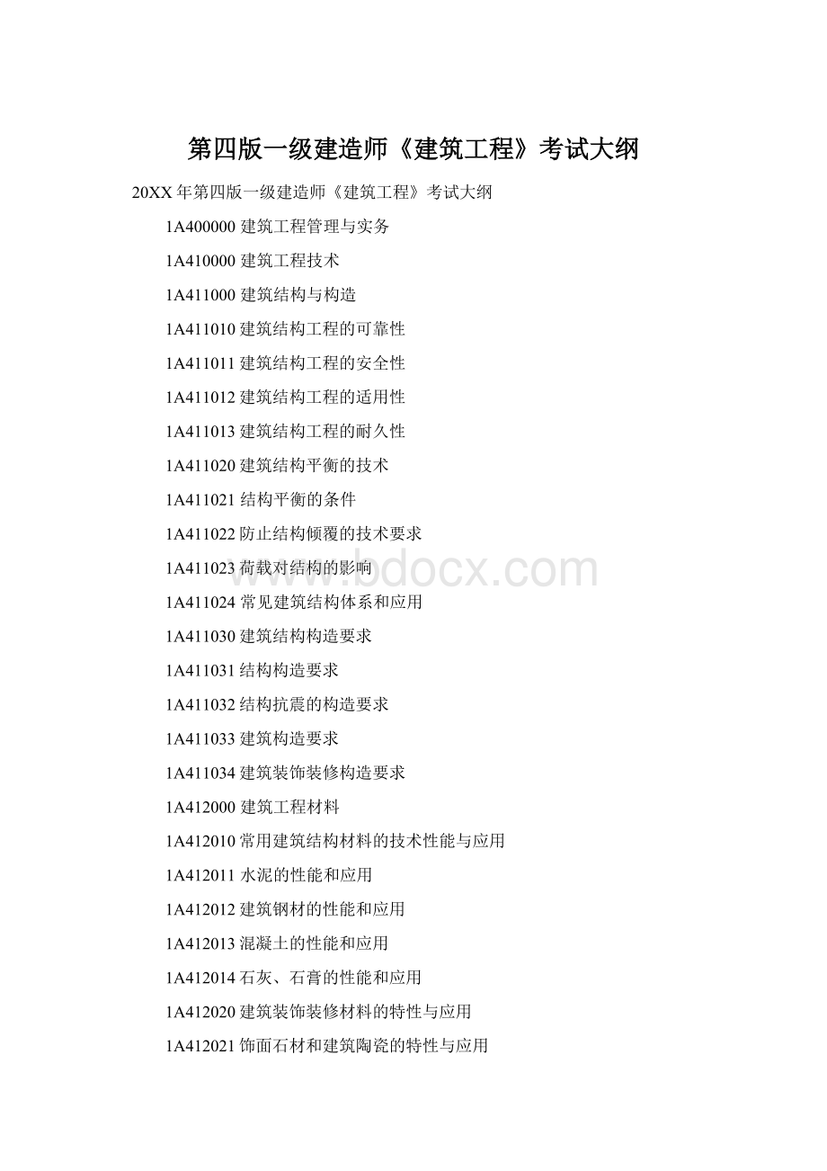 第四版一级建造师《建筑工程》考试大纲.docx_第1页