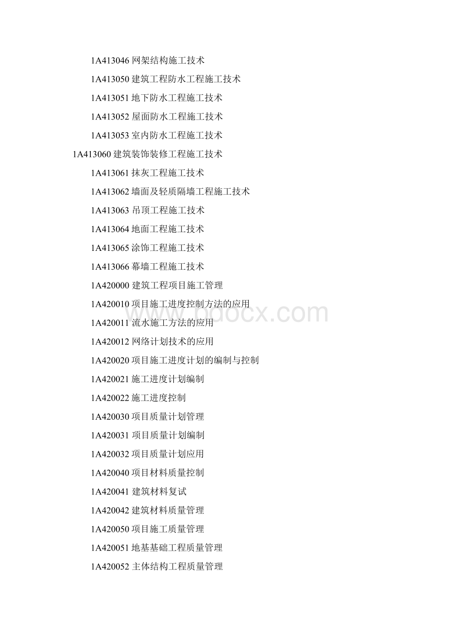 第四版一级建造师《建筑工程》考试大纲.docx_第3页