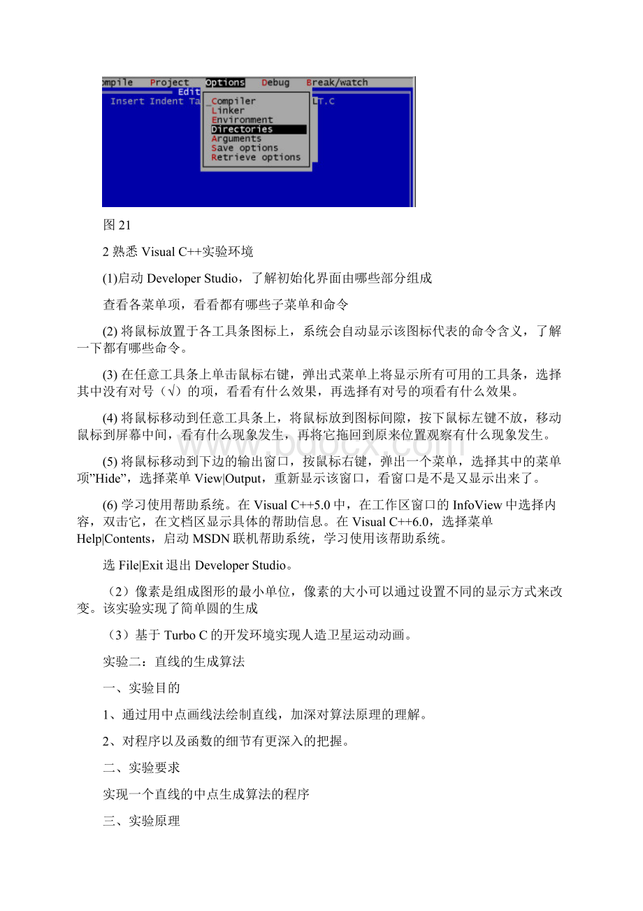 计算机图形学实验报告.docx_第3页