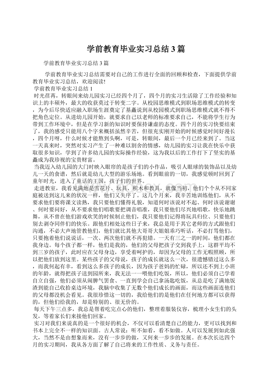 学前教育毕业实习总结3篇Word格式.docx_第1页