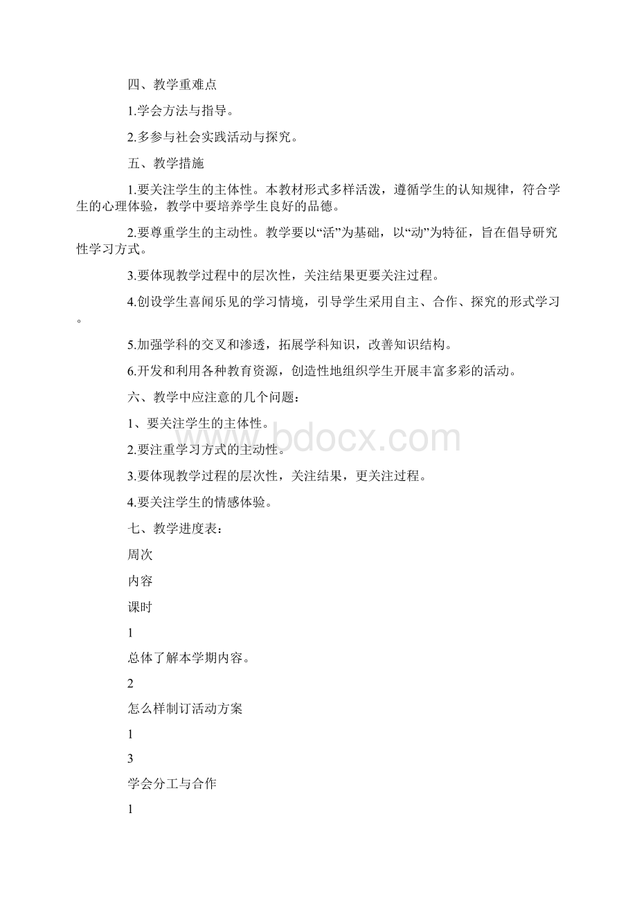 综合实践教案模板七篇Word格式文档下载.docx_第2页