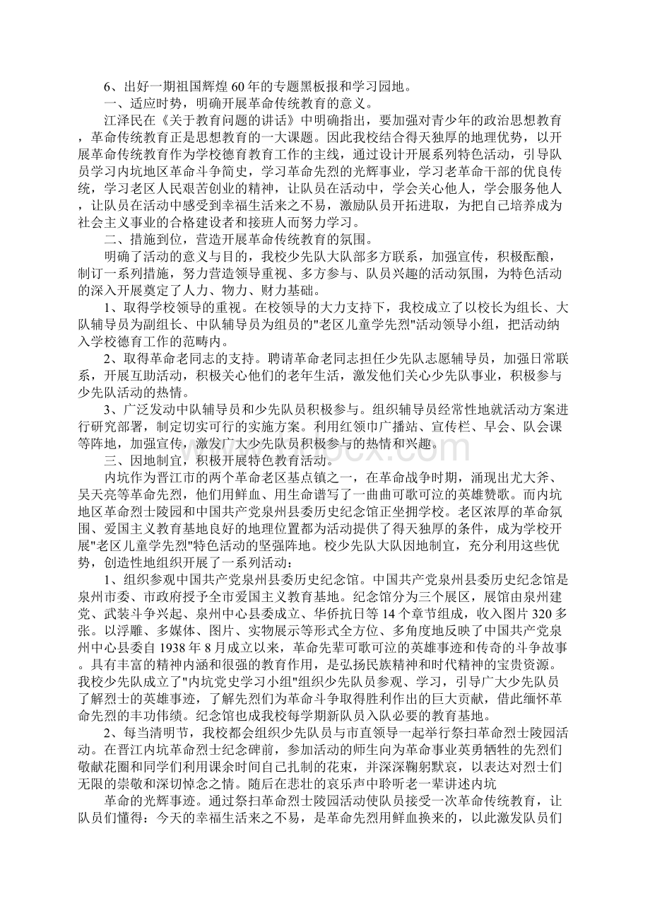 爱国主义活动方案Word格式.docx_第2页