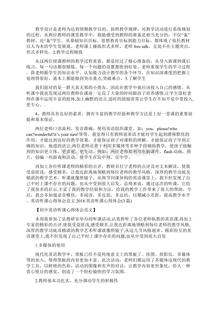 英语听课心得体会4篇Word文件下载.docx_第2页