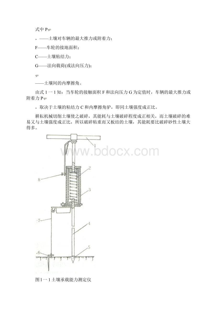 耕层土壤的力学性质与耕作文档格式.docx_第2页