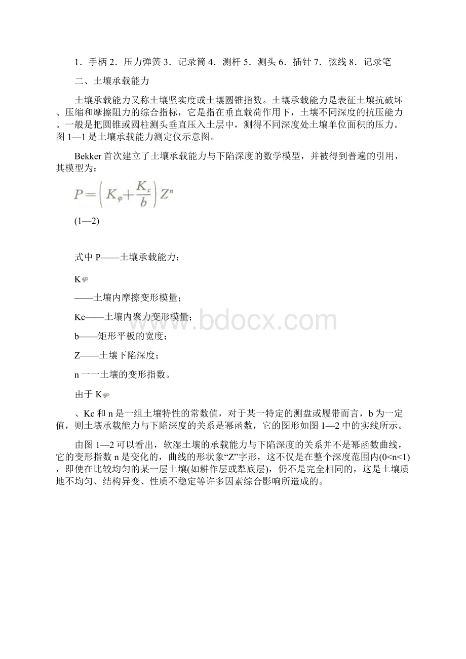 耕层土壤的力学性质与耕作文档格式.docx_第3页