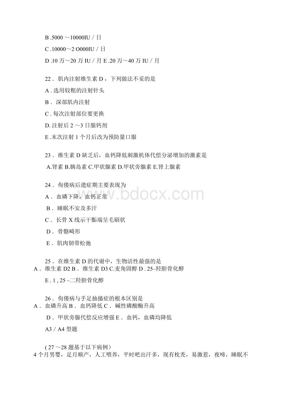 第八章营养性疾病患儿的护理习题1Word格式.docx_第3页