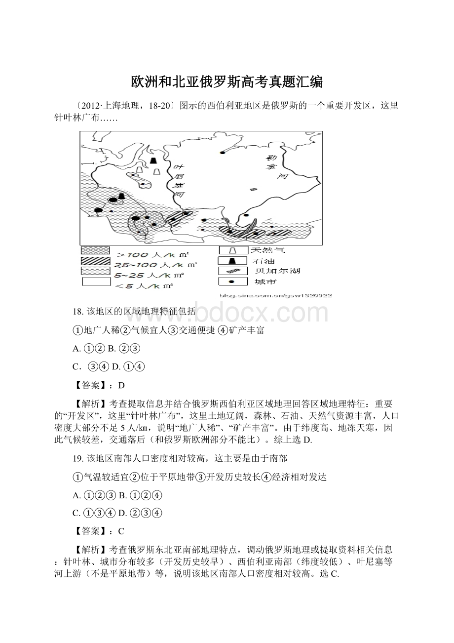 欧洲和北亚俄罗斯高考真题汇编.docx_第1页