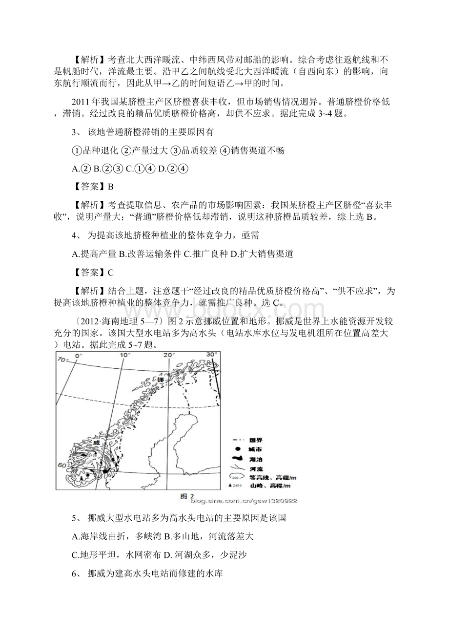 欧洲和北亚俄罗斯高考真题汇编.docx_第3页