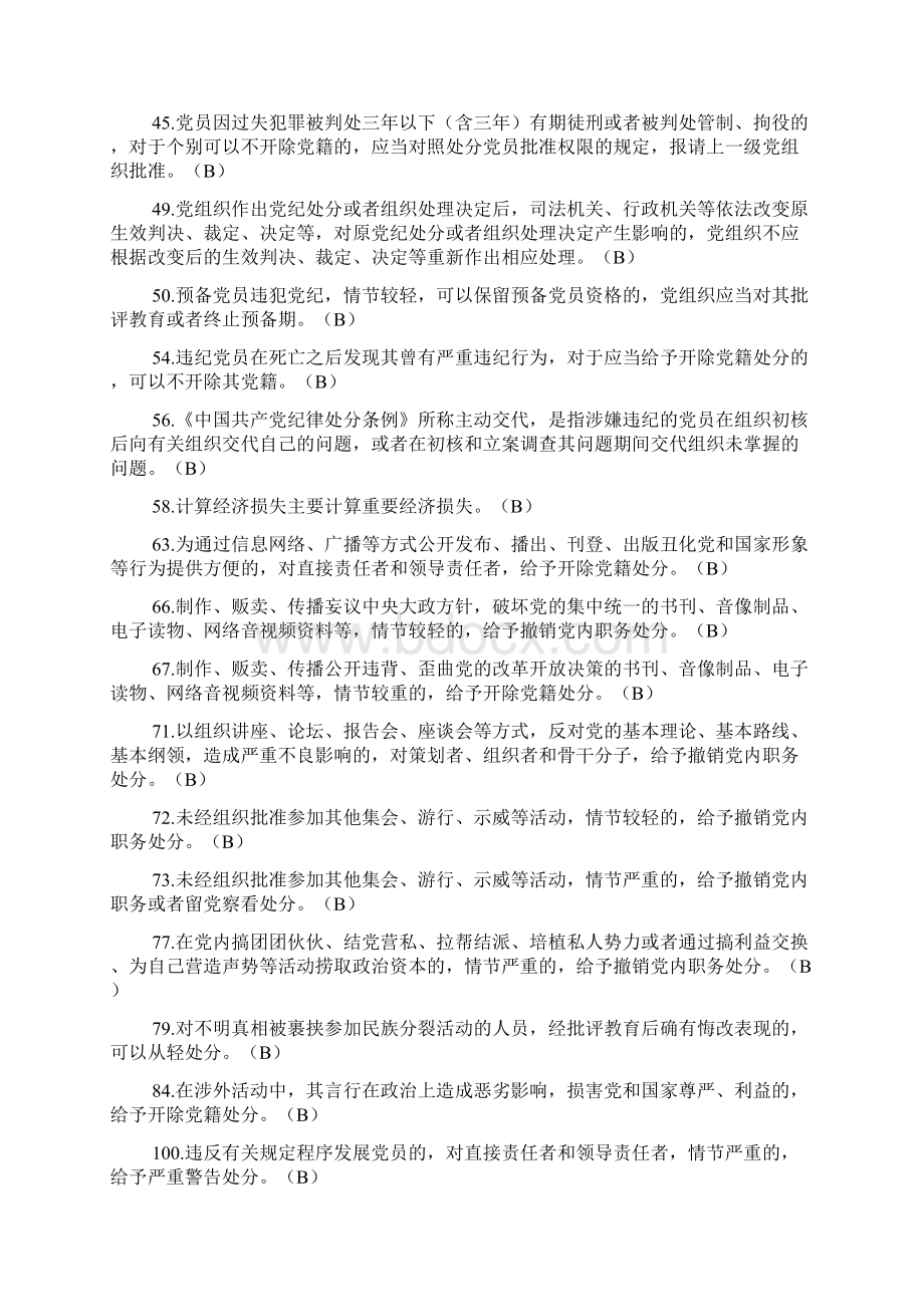 试题题库德廉考试简化基础学习考试试题及参考答案精华版Word文档下载推荐.docx_第2页