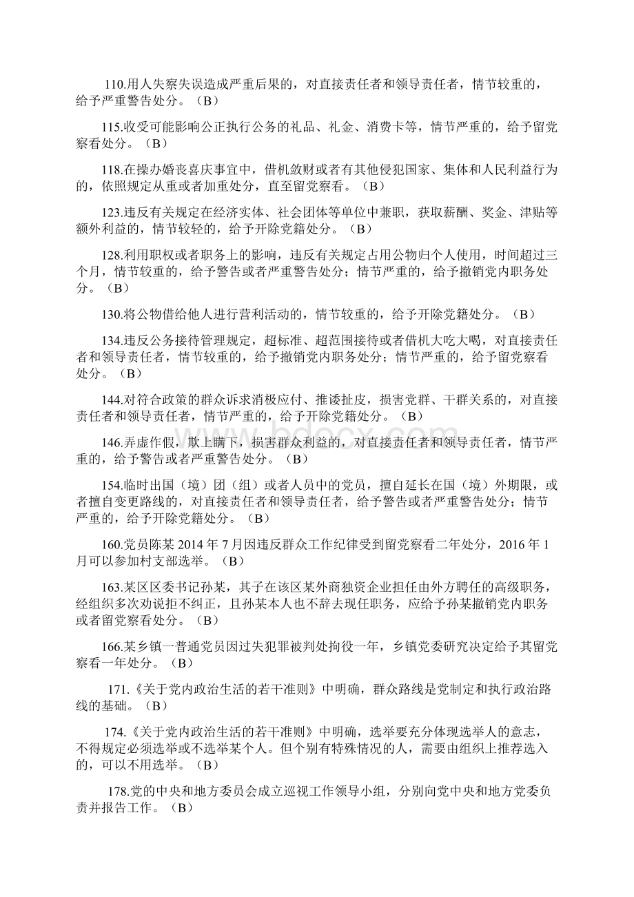 试题题库德廉考试简化基础学习考试试题及参考答案精华版Word文档下载推荐.docx_第3页