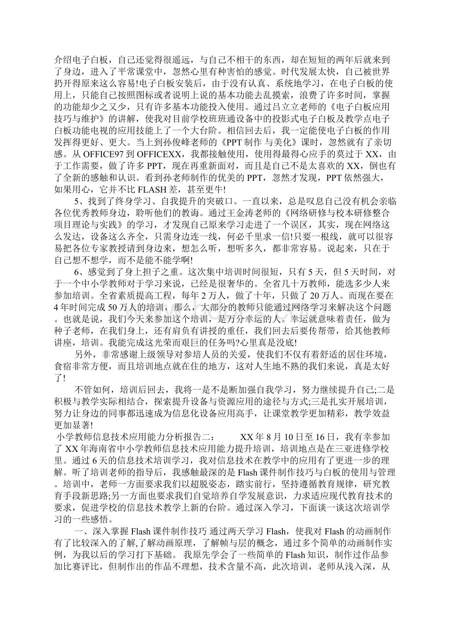 小学教师信息技术应用能力分析报告.docx_第2页