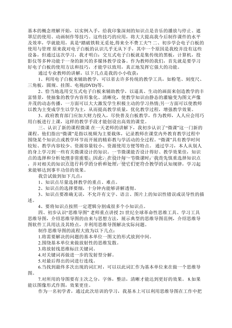 小学教师信息技术应用能力分析报告.docx_第3页