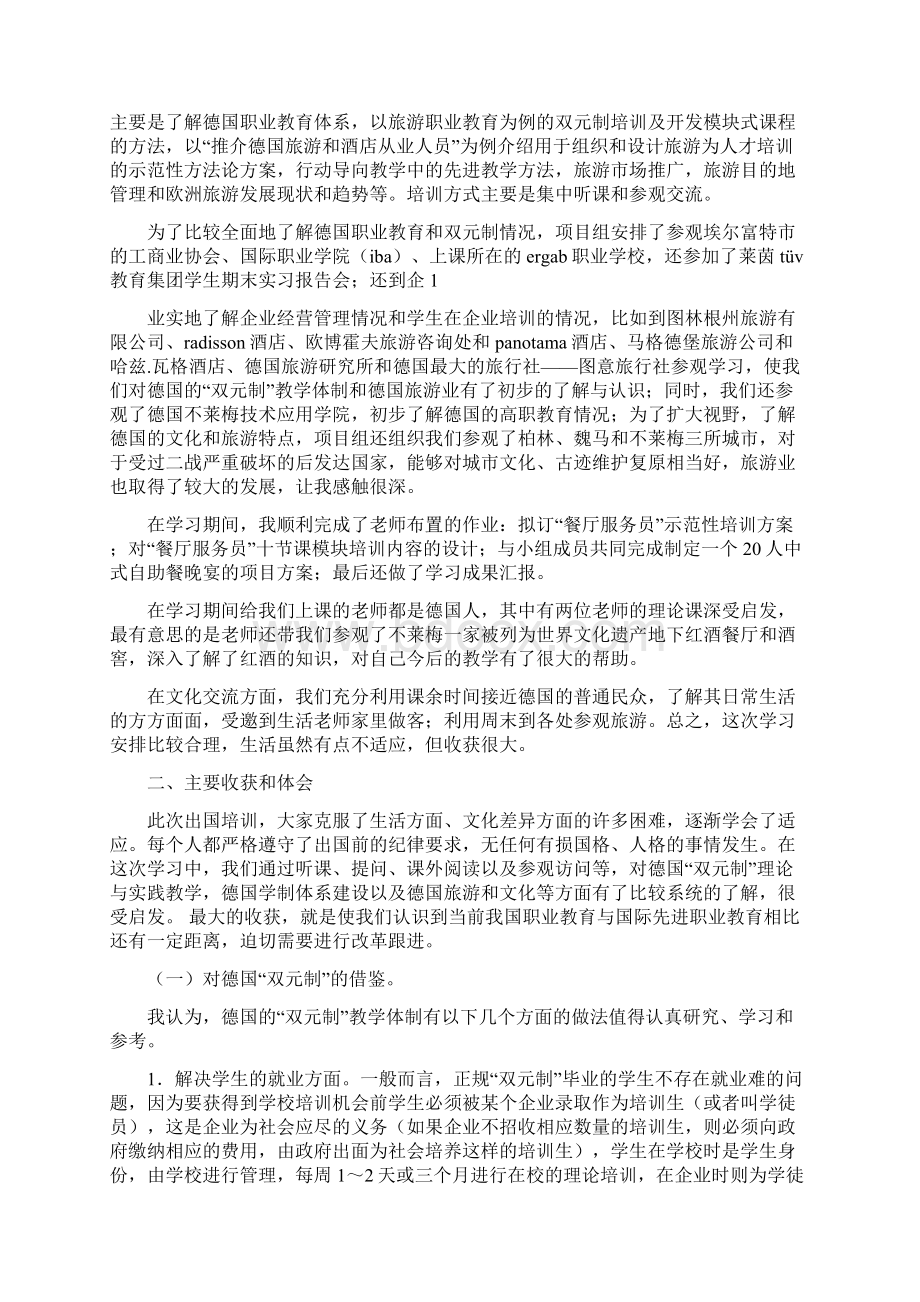 德国培训心得体会精选多篇.docx_第3页