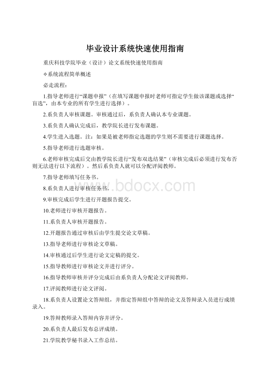 毕业设计系统快速使用指南.docx_第1页