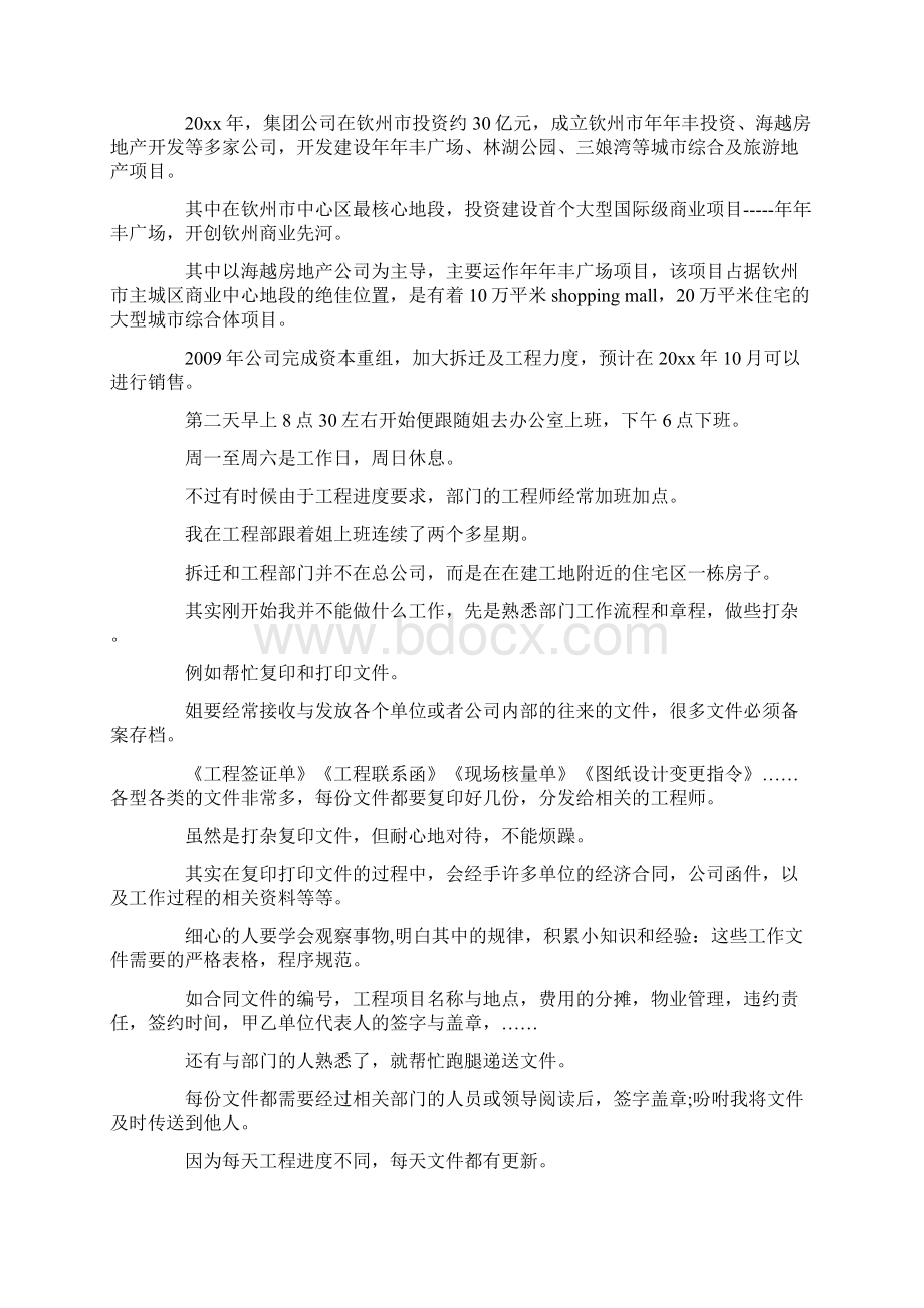 暑假社会实践报告书最新Word文件下载.docx_第2页