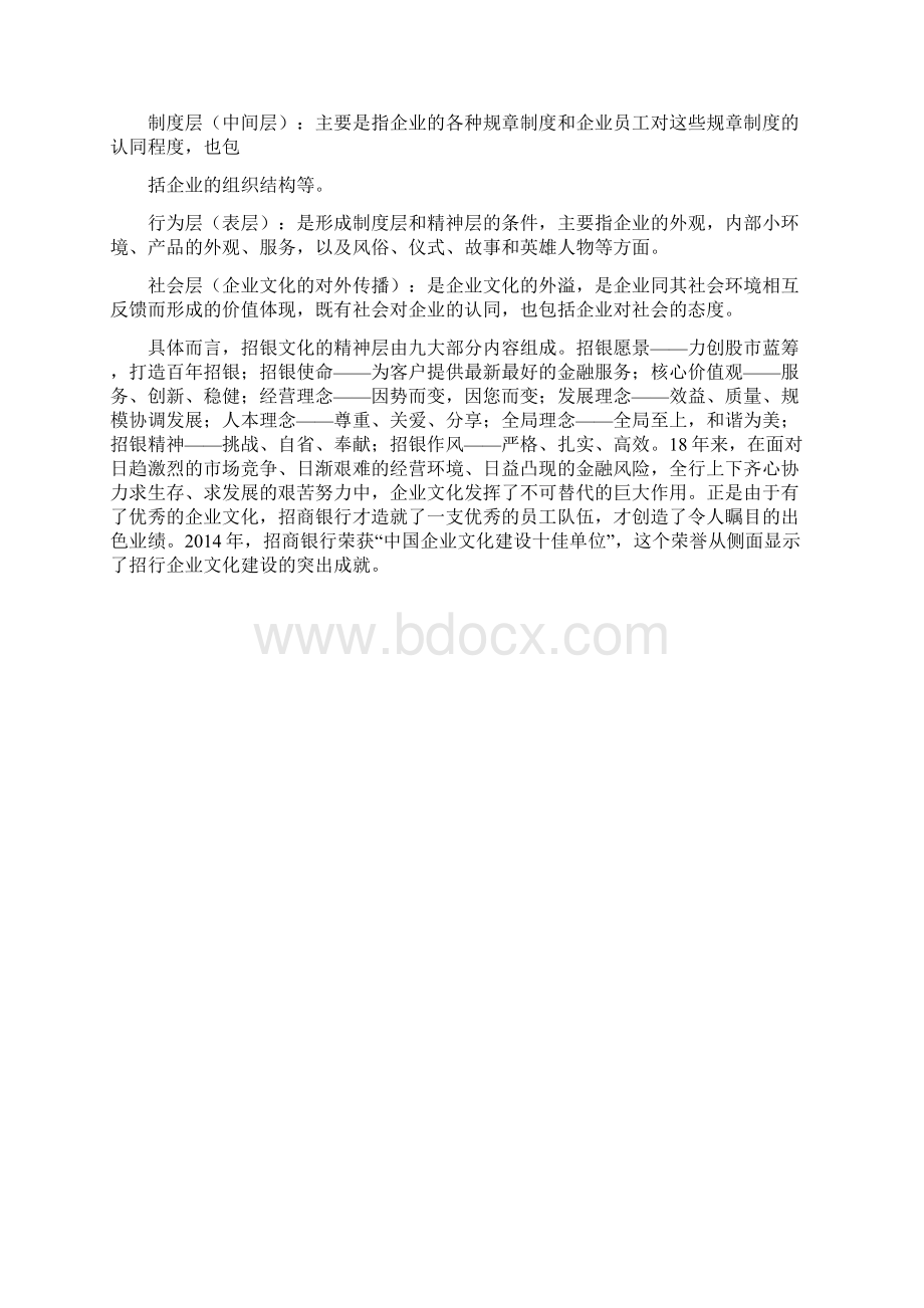 企业文化建设招商银行企业文化精选多篇Word下载.docx_第2页