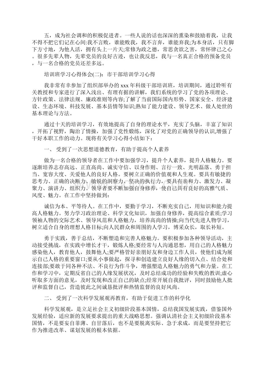 培训班学习心得体会4篇.docx_第3页