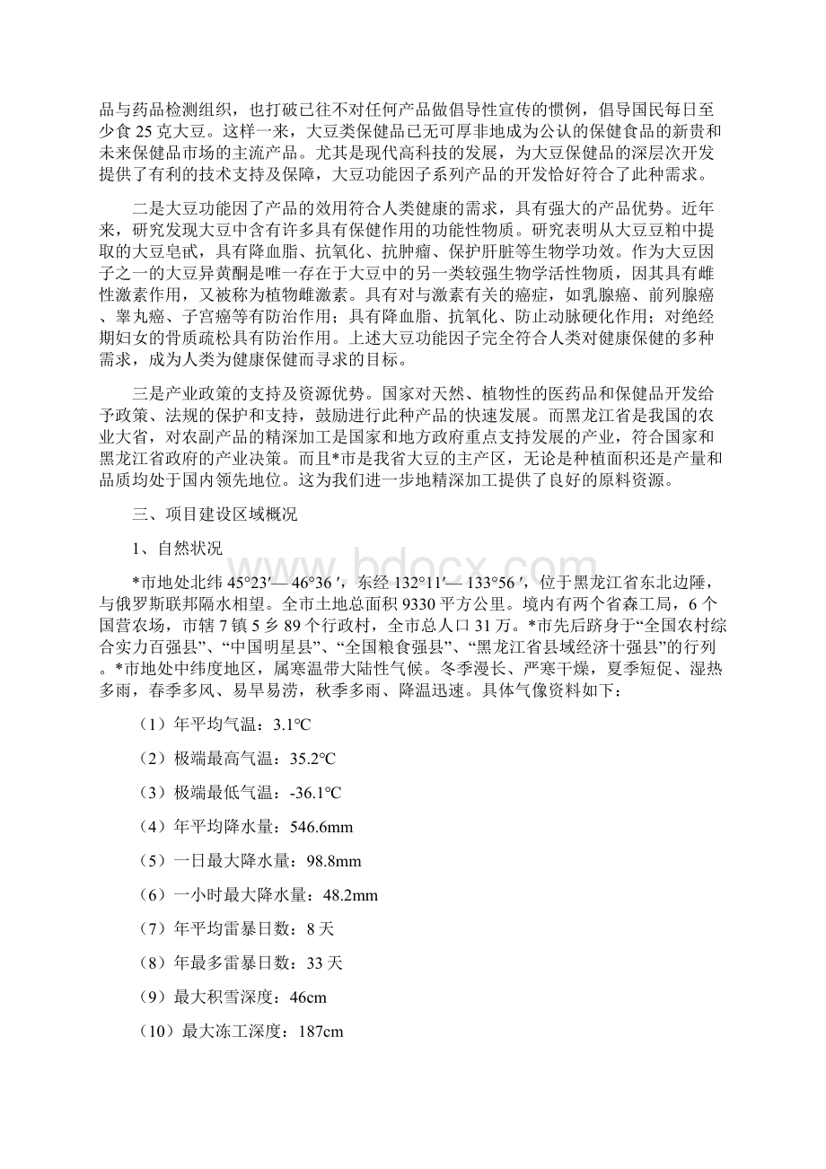 大豆功能因子系列产品开发项目可行性研究报告.docx_第2页