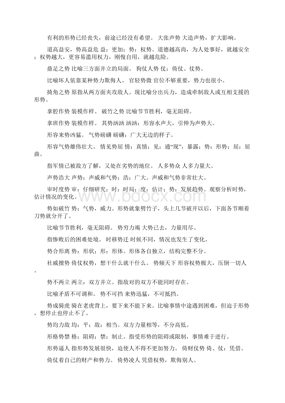 四字成语什么行什么势.docx_第3页