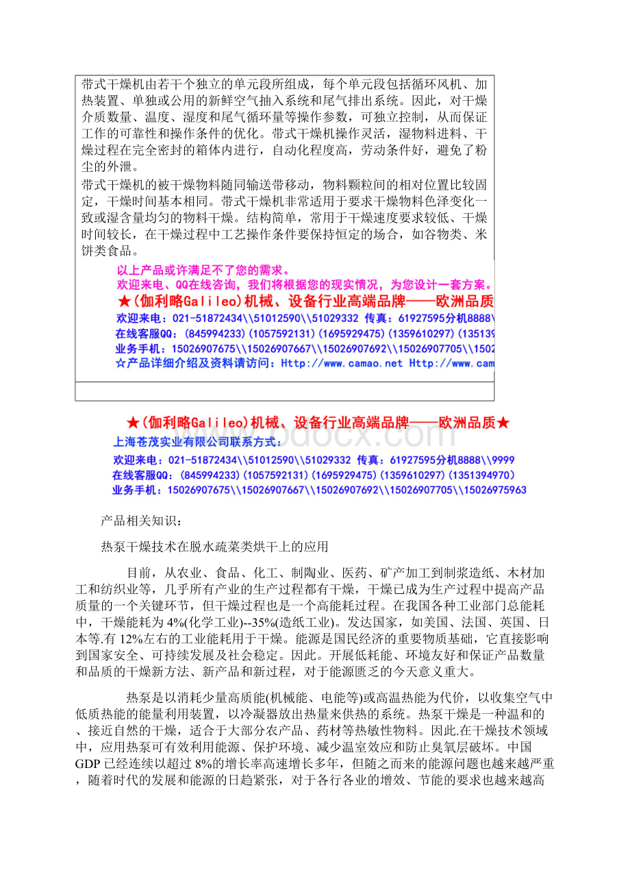 购买紫薯干燥机.docx_第3页