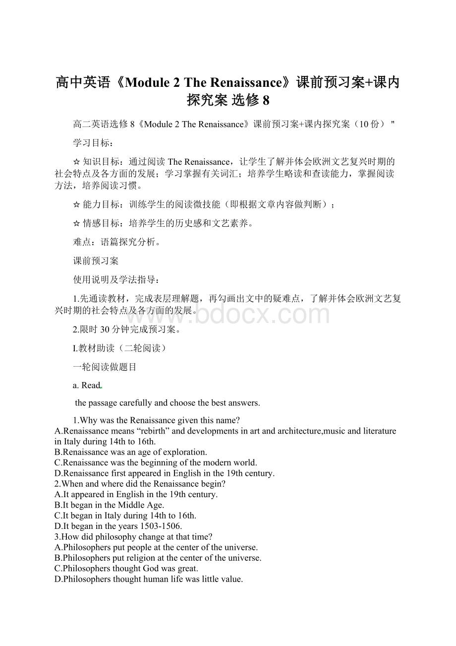 高中英语《Module 2 The Renaissance》课前预习案+课内探究案 选修8Word格式文档下载.docx_第1页