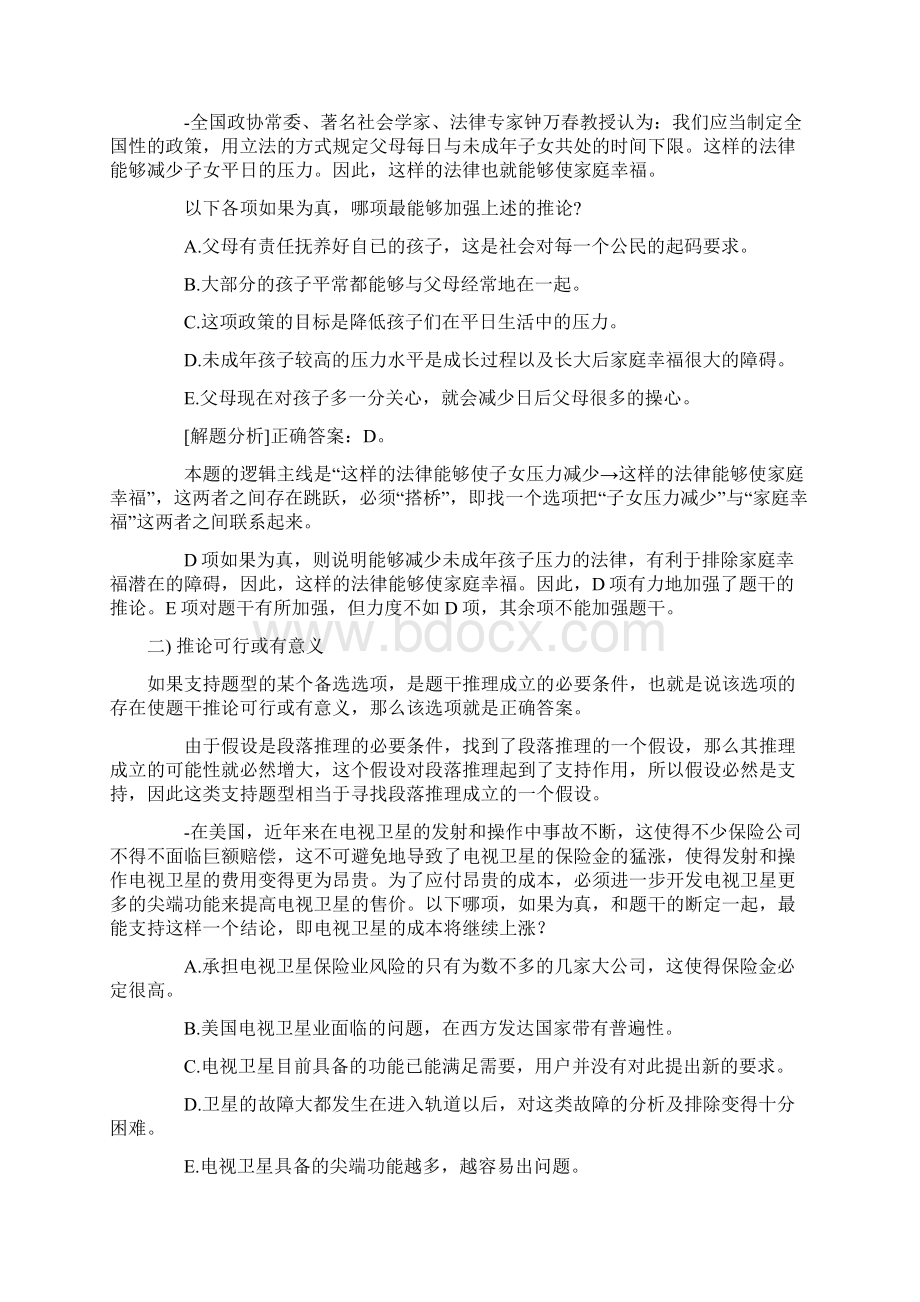 逻辑题精讲整理贴.docx_第2页