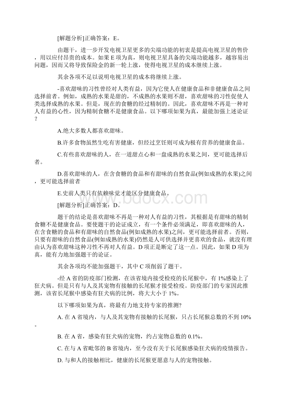 逻辑题精讲整理贴.docx_第3页