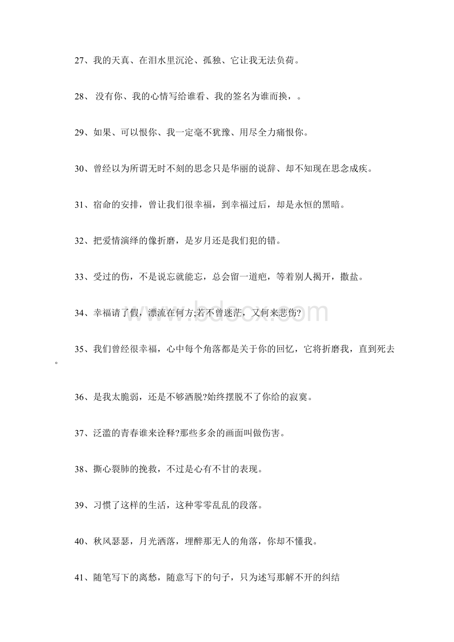 怀念过去的伤感句子文档格式.docx_第3页