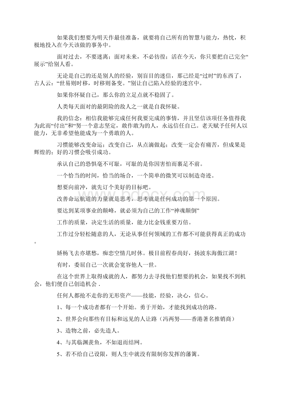 八个字成语团队口号破釜沉舟.docx_第2页