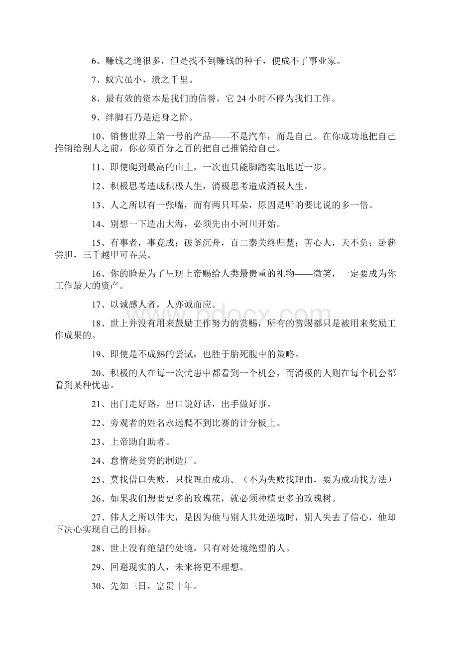 八个字成语团队口号破釜沉舟.docx_第3页