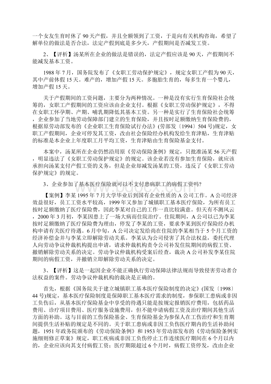 社保案例Word下载.docx_第2页