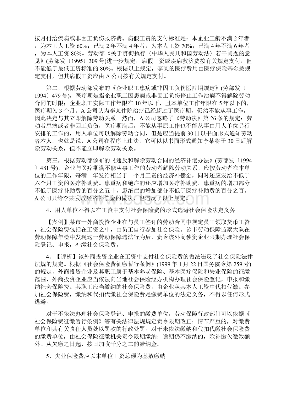 社保案例Word下载.docx_第3页