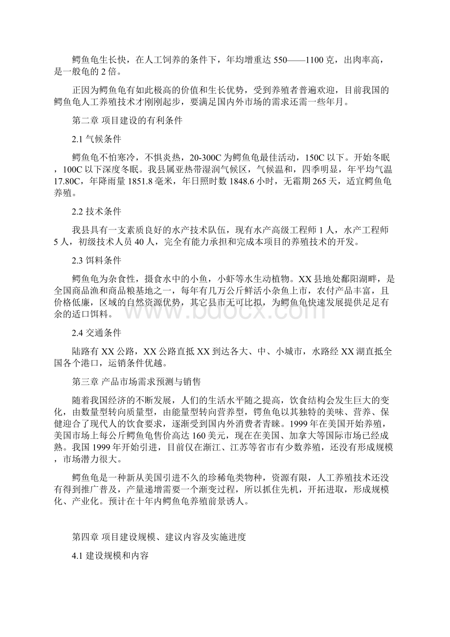 鳄鱼龟养殖可行性报告.docx_第2页