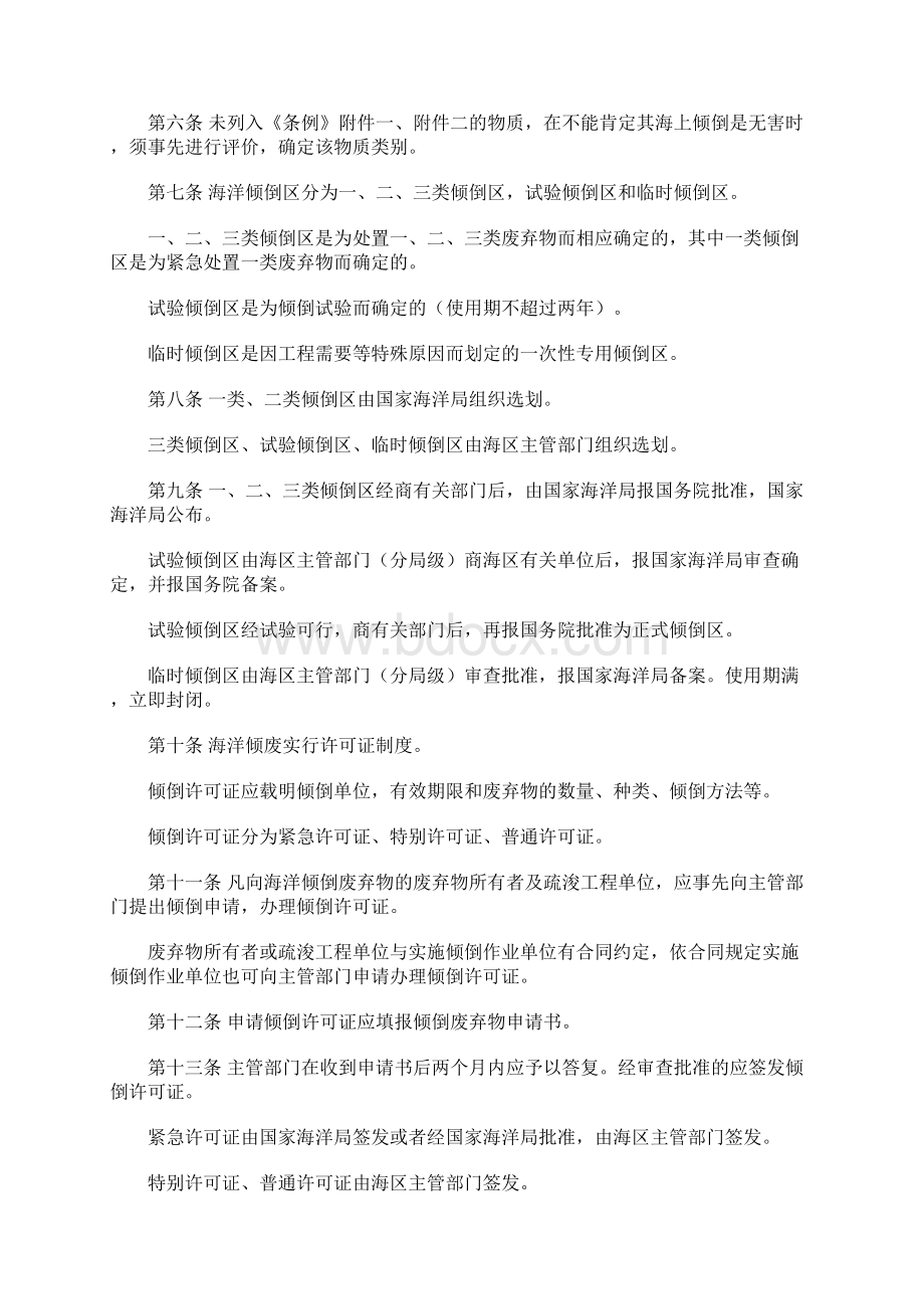 中华人民共和国海洋倾废管理条例实施办法.docx_第2页