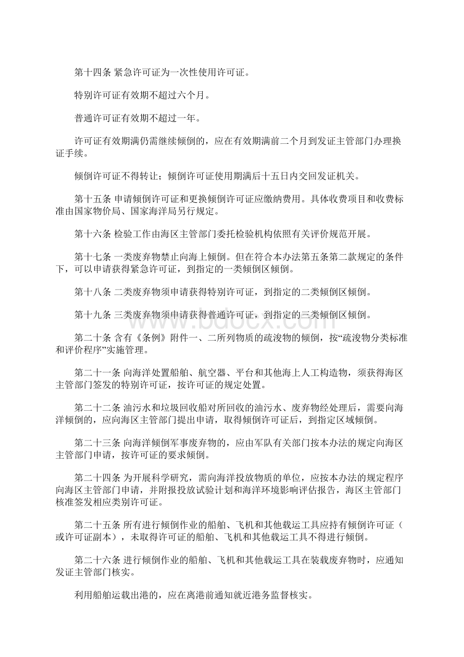 中华人民共和国海洋倾废管理条例实施办法.docx_第3页