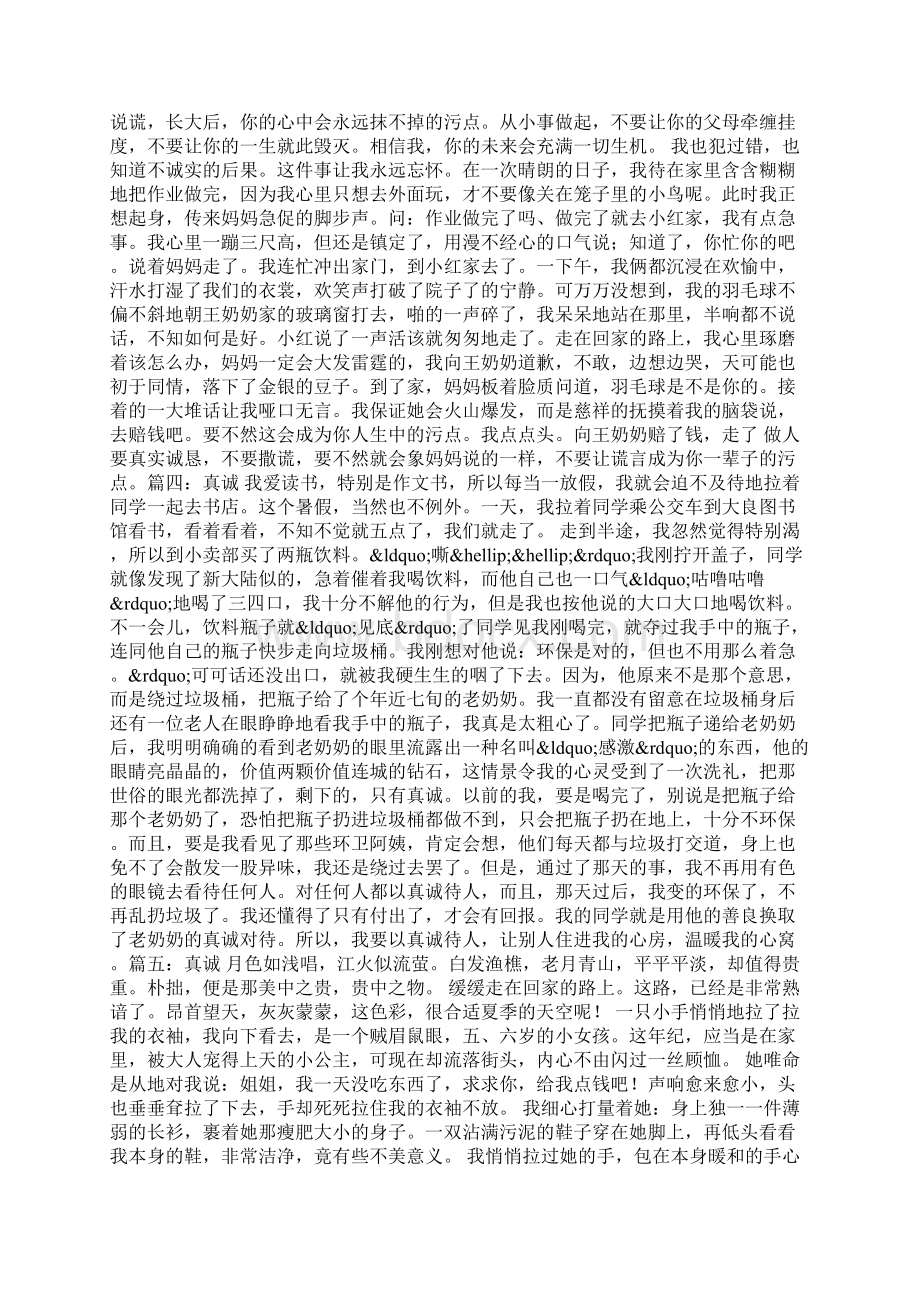 真诚作文600字Word格式.docx_第2页