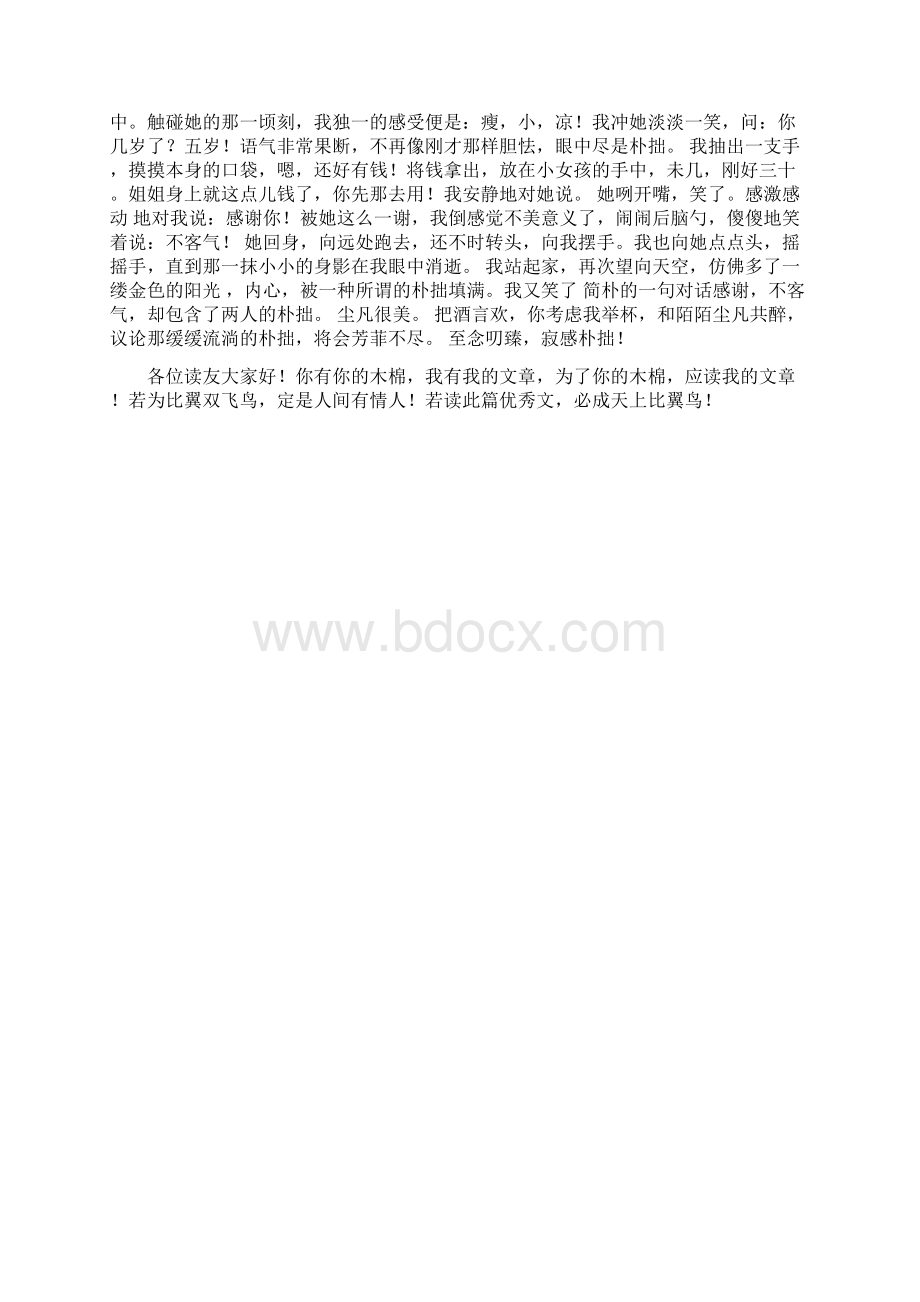 真诚作文600字Word格式.docx_第3页