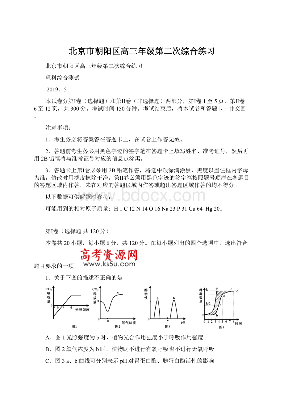 北京市朝阳区高三年级第二次综合练习.docx