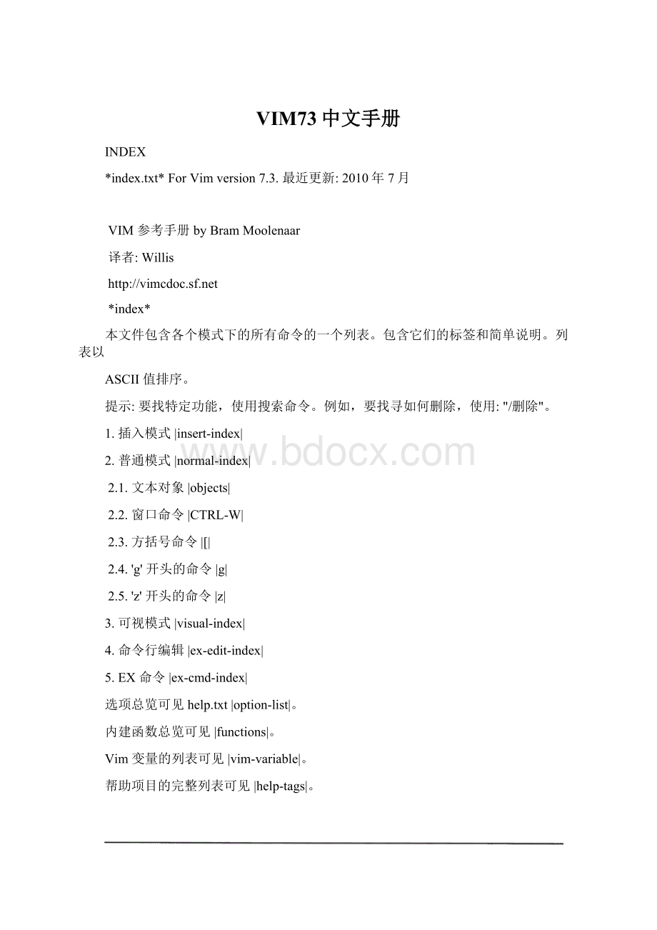 VIM73中文手册Word格式文档下载.docx