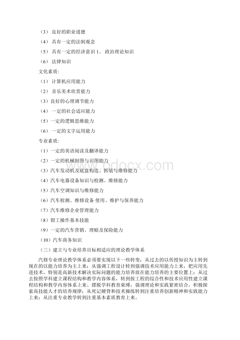 整理汽车检测与维修技术专业建设规划Word下载.docx_第3页