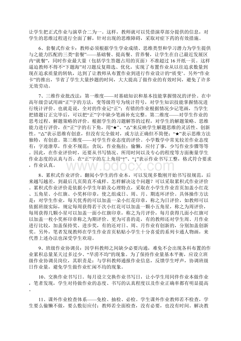 中小学教学与管理的44个小创意Word格式.docx_第2页