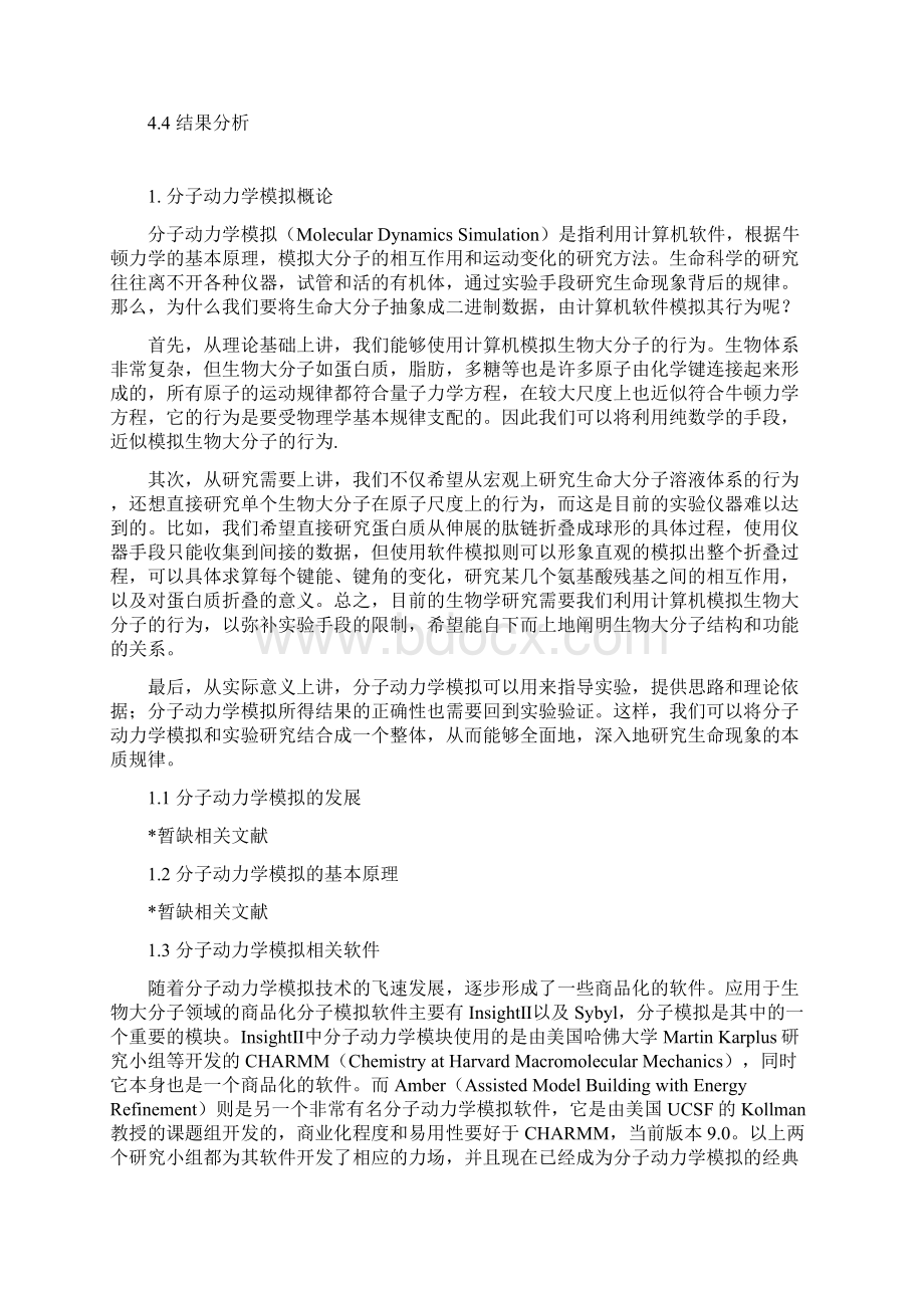 NAMD入门教程一Word文档格式.docx_第2页