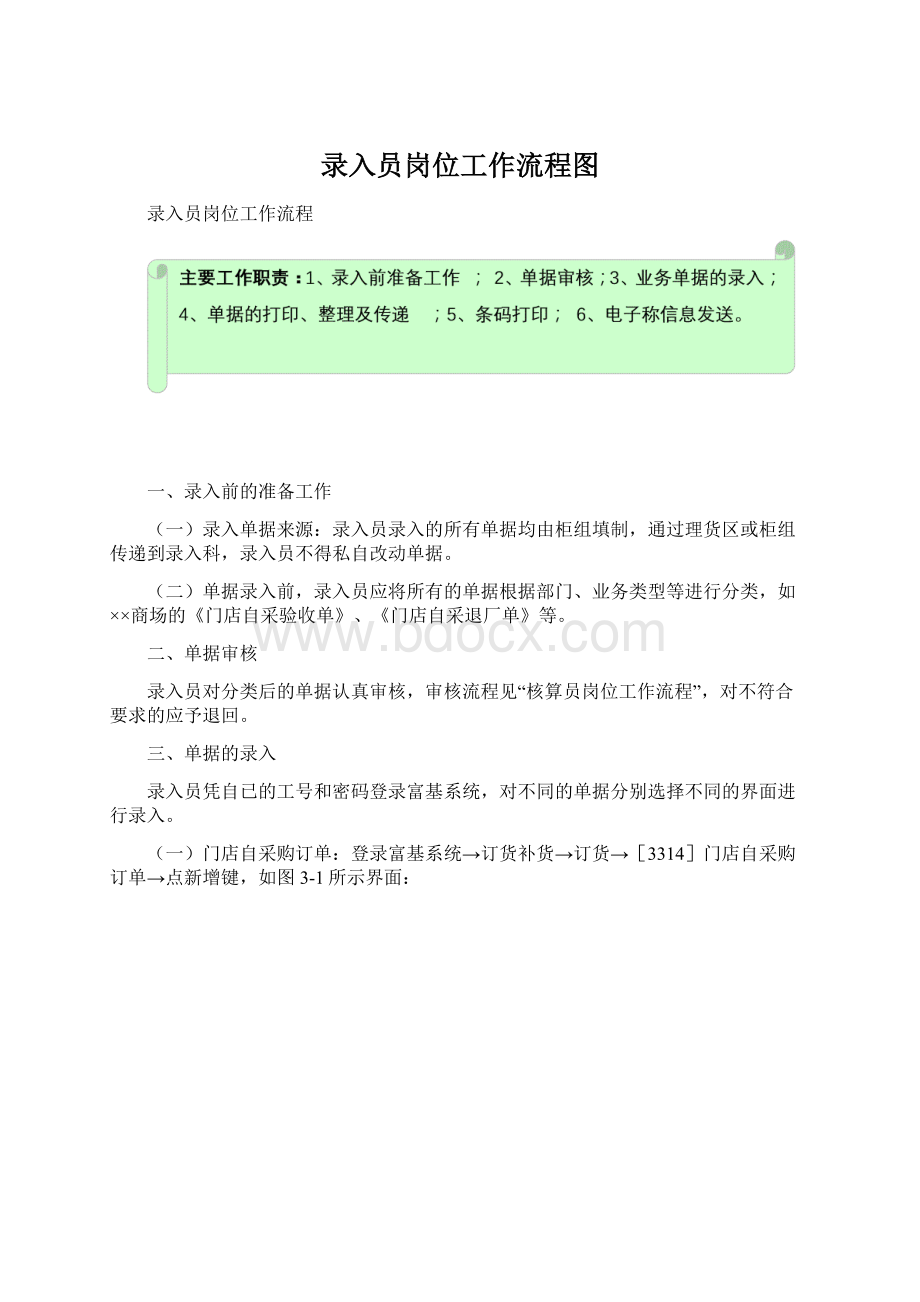 录入员岗位工作流程图.docx